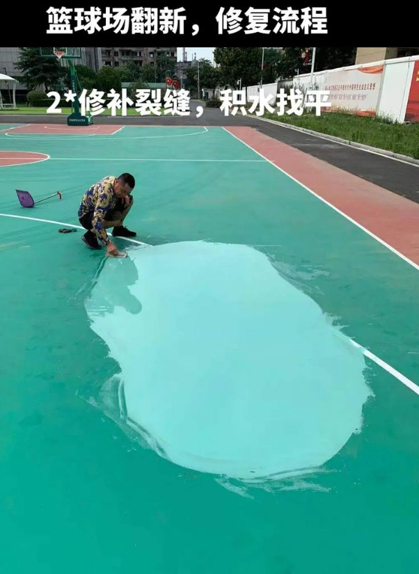 龙岩硅 PU 球场（篮球场 / 羽毛球场）  局部维修（破损＜30%）